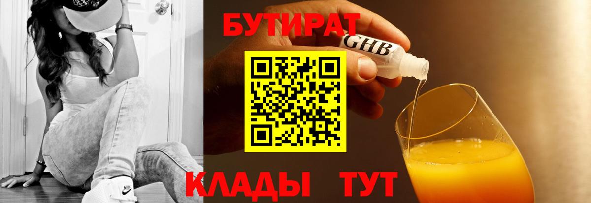Бутират  Вход с VPN  Десногорск  БУТИРАТ оксибутират 