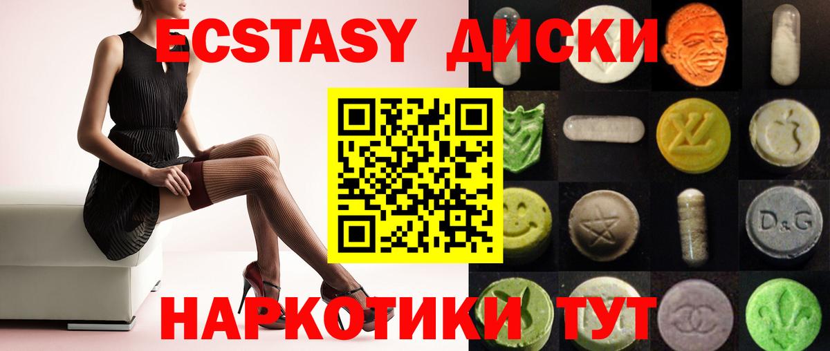 ЭКСТАЗИ круглые  ЭКСТАЗИ  Десногорск  Вход с VPN  Экстази 300 mg 