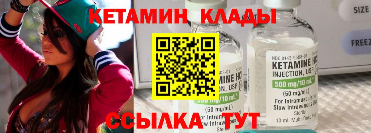 Десногорск  КЕТАМИН VHQ  КЕТАМИН VHQ  Вход с VPN 