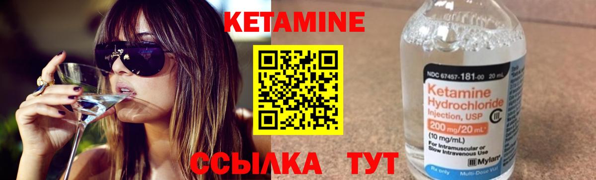 Кетамин VHQ Десногорск