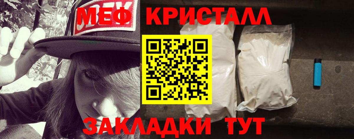 Меф кристаллы Десногорск