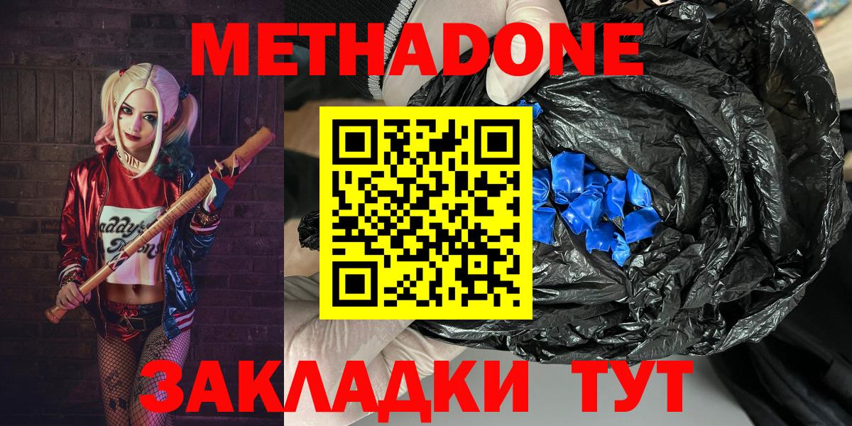 МЕТАДОН VHQ    ссылки  Десногорск  Метадон methadone  Вход с VPN 