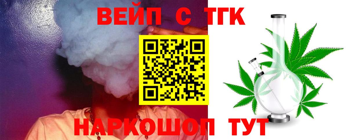 ТГК жижа Десногорск